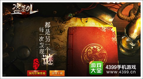 盗墓OL官网