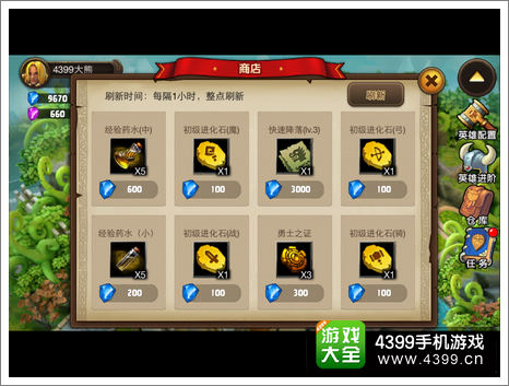 战塔英雄商店