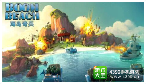 海岛奇兵
