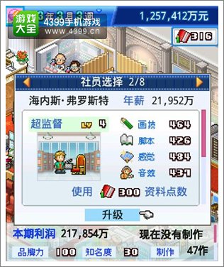 动画工作室物语职员如何培养
