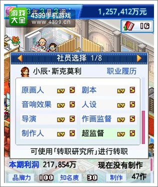动画工作室物语职员如何培养