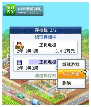 动画工作室物语如何删除存档