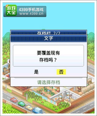 动画工作室物语如何删除存档