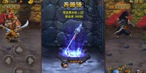 三国之刃兵器强化指南 你需要知道的6点