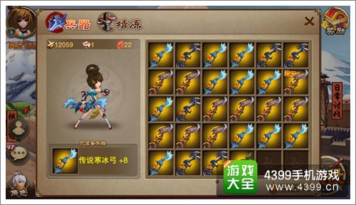 三国之刃兵器强化