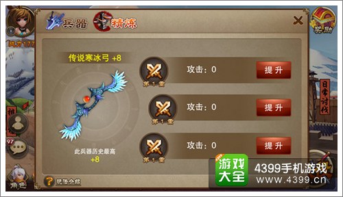 三国之刃兵器精炼