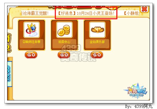 奥奇传说小灵王获得