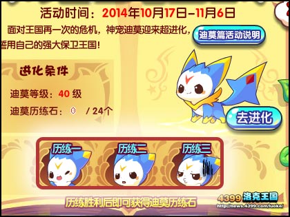 洛克王国神宠齐进化 鸭吉吉超进化