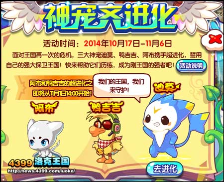 洛克王国神宠齐进化 鸭吉吉超进化