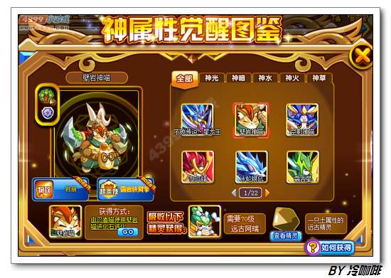 奥奇传说壁岩神喵怎么得