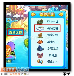 热血精灵派云之森林怎么去