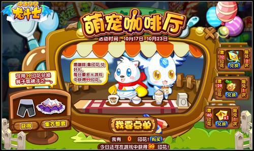 龙斗士萌宠咖啡厅 萌宠免费得