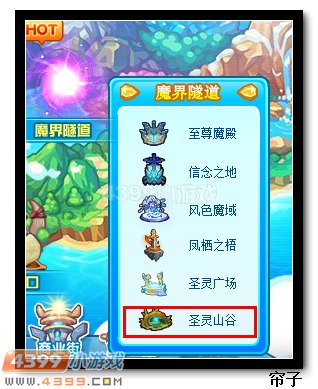 热血精灵派圣灵山谷在哪