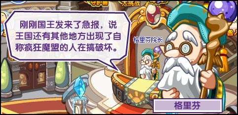 洛克王国疯狂魔盟