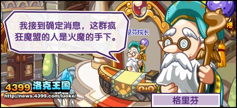 洛克王国疯狂魔盟