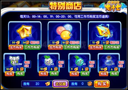 龙斗士卡娜实验室 龙币道具免费得