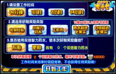 龙斗士卡娜实验室 龙币道具免费得