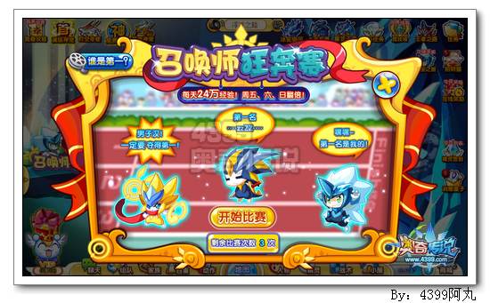 奥奇传说召唤师狂奔大赛 得24万经验