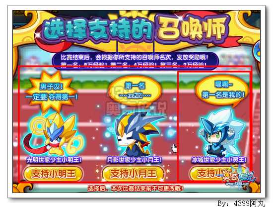 奥奇传说召唤师狂奔大赛 得24万经验