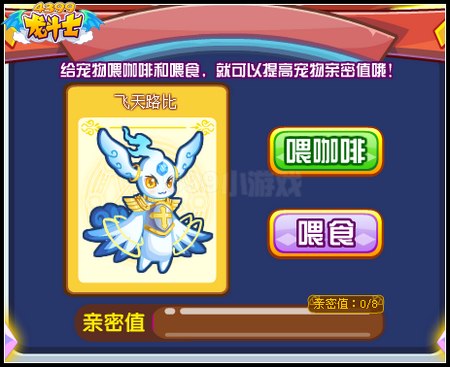 龙斗士路比的借宿日记 超进化即将开启