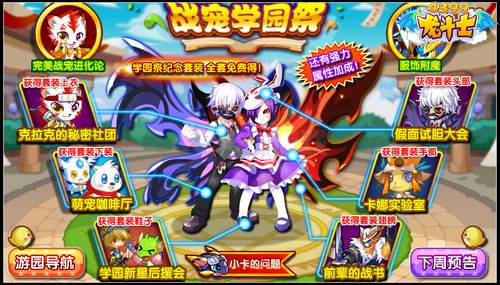 龙斗士战宠学园祭 10.17攻略汇总