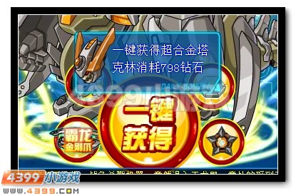 赛尔号机械塔克林超进化