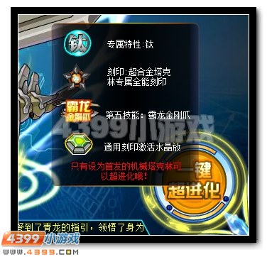 赛尔号机械塔克林超进化