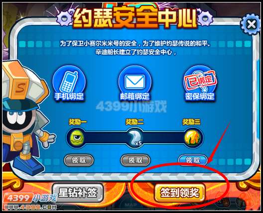 约瑟传说签到领奖在哪 去哪了