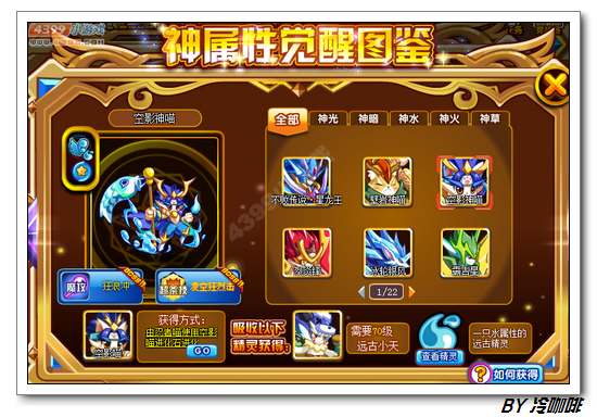 奥奇传说空影神喵怎么得 在哪