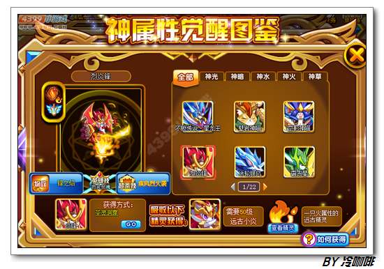 奥奇传说烈炎锋怎么得 在哪