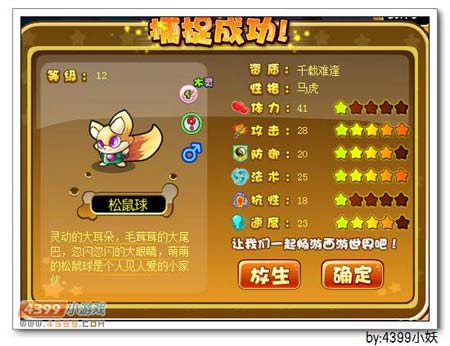 卡布西游利爪松鼠在哪 怎么得