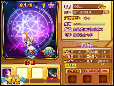 龙斗士御剑武士守护什么 好不好