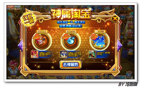 奥奇传说神属淘宝 得免费神属