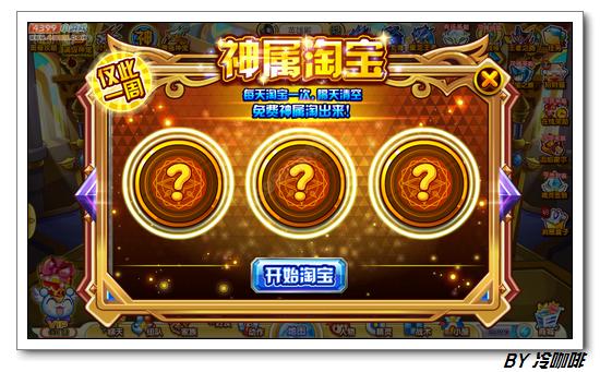 奥奇传说得免费神属