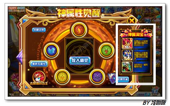 奥奇传说神属淘宝 得免费神属