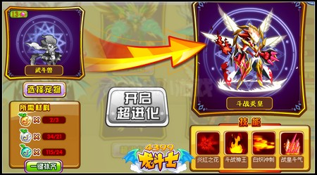 龙斗士斗战炎皇怎么得 在哪得