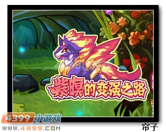 热血精灵派紫瞑