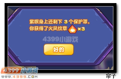 热血精灵派紫瞑获得收集道具