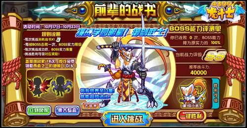 龙斗士前辈的战书 双刀流御剑武士