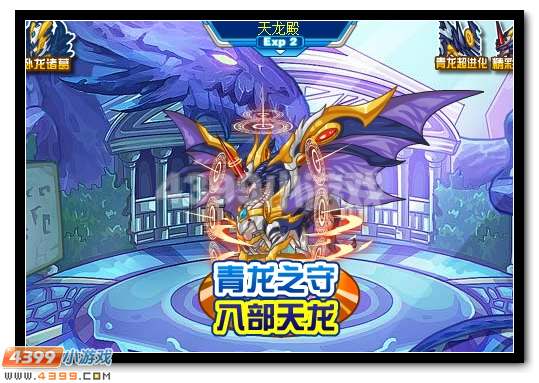 青龙之守 赛尔号八部天龙