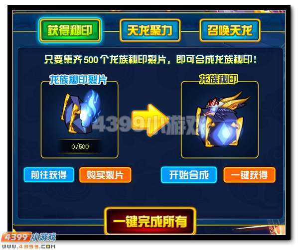 青龙之守 赛尔号八部天龙
