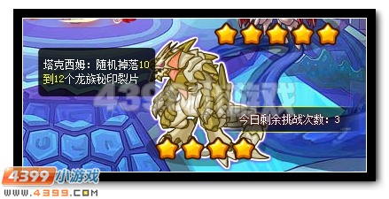 青龙之守 赛尔号八部天龙