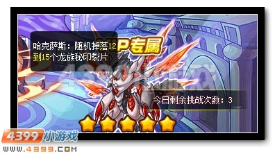青龙之守 赛尔号八部天龙