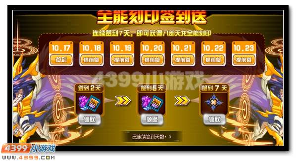 青龙之守 赛尔号八部天龙