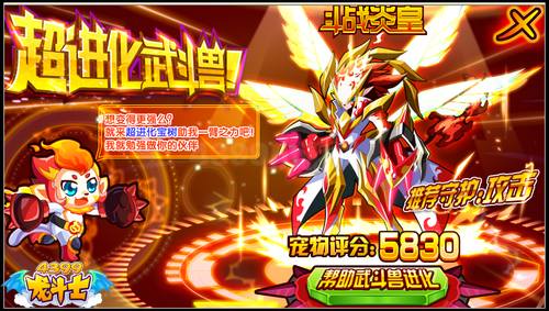 龙斗士超进化武斗兽 斗战炎皇