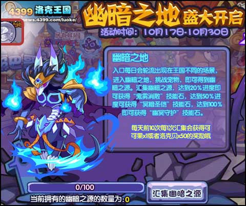 洛克王国幽暗之地开启