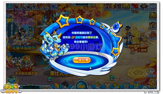 奥拉星布鲁斯通在哪 怎么得