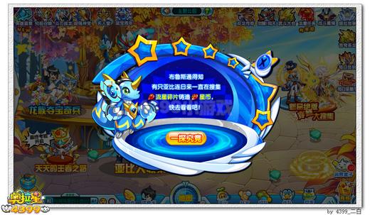 奥拉星布鲁斯通在哪 怎么得