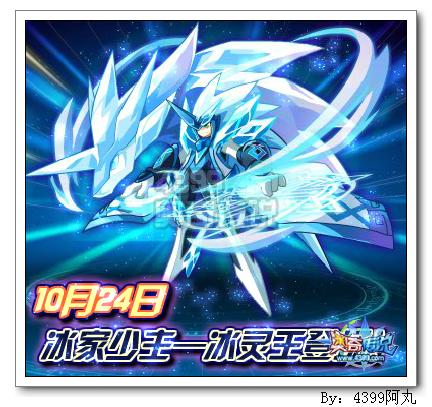 奥奇传说冰灵王登场
