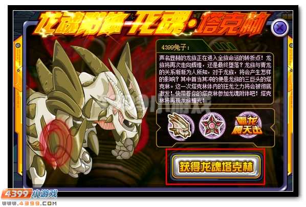 龙魂觉醒 赛尔号塔克林龙魂进化